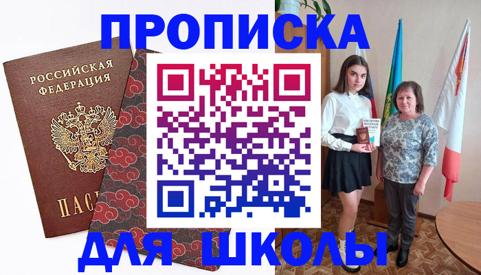 прописка 2025 в Кирсе